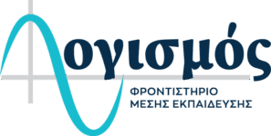 Λογισμός Φροντιστήριο Μέσης Εκπαίδευσης